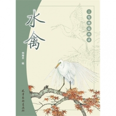 工笔线描画谱—水禽