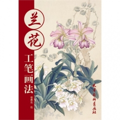 兰花工笔画法