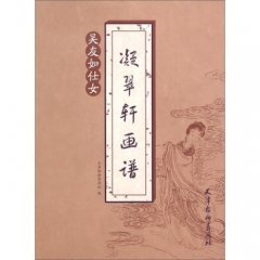 凝翠轩画谱 吴友如仕女