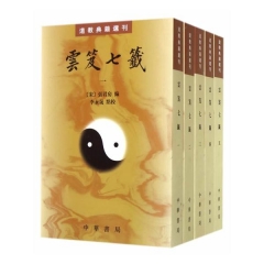 云笈七笺  全五册—道教典籍选刊