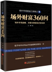 场外财富360问