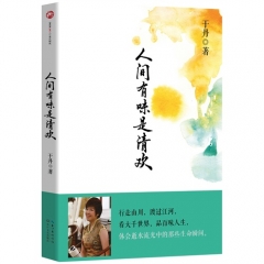 人间有味是清欢