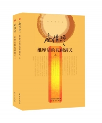 维摩诘的花雨满天（上下册）