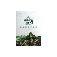 动物王国故事集‖：顽皮的兔子唐杰