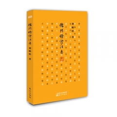 儒门修证法要