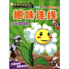 植物大战僵尸Online/趣味连线·拼音aoe