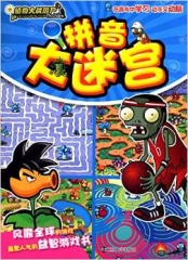 植物大战僵尸Online/拼音大迷宫