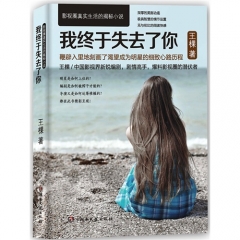 我终于失去了你