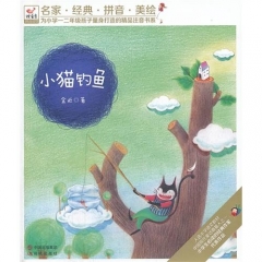 快乐鸟——小猫钓鱼
