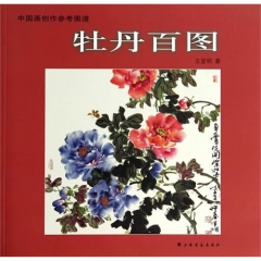 中国画创作参考图谱·牡丹百图
