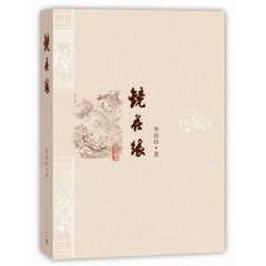 镜花缘