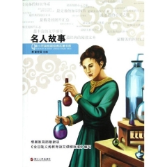 名人故事