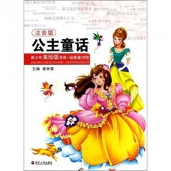 公主童话- 青少年美绘版经典名著书库