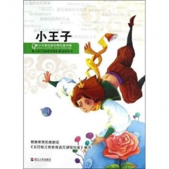 青少年美绘版经典名著书库：小王子