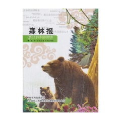 森林报
