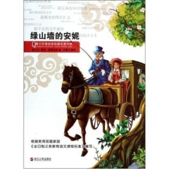 绿山墙的安妮