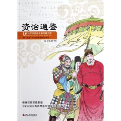 资治通鉴