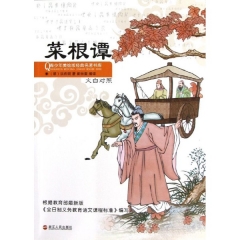 菜根谭
