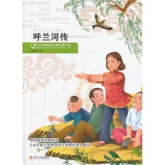 呼兰河传