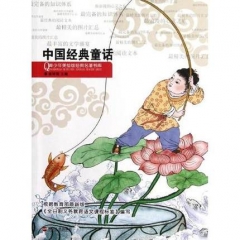 中国经典童话