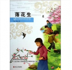 落花生
