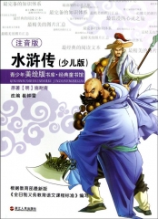水浒传（少儿版）