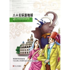 八十天环游地球