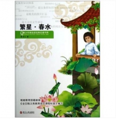 青少年美绘版书库：繁星.春水