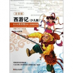 西游记（少儿版）