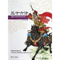 三十六计---青少年美绘版经典名著书库