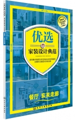 优选家装设计典范.餐厅 玄关走廊