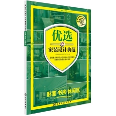 优选家装设计典范.卧室 书房 休闲区