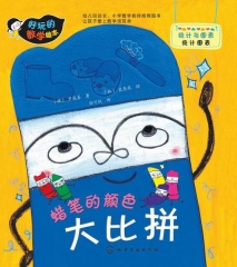 好玩的数学绘本--蜡笔的颜色大比拼