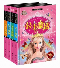 公主童话（全4册）