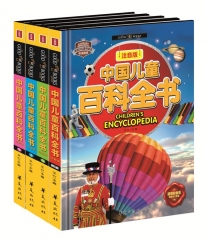 中国儿童百科全书  注音版.全四册