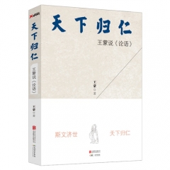 天下归仁