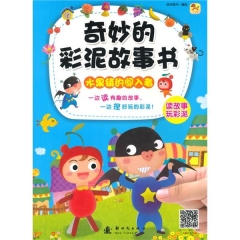 奇妙的彩泥故事书 水果镇的闯入者