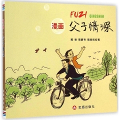 漫画·父子情深