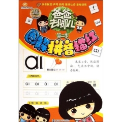 爸爸去哪儿·第二季/图解拼音描红