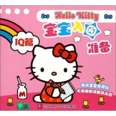 Hello Kitty宝宝入园准备 IQ篇