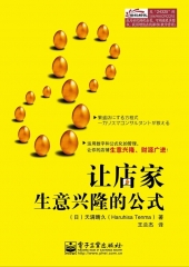 让店家生意兴隆的公式