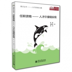 任职资格——人才价值链实现