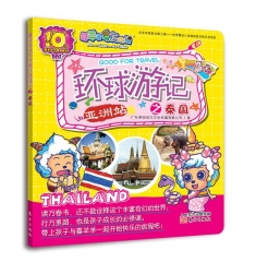 喜羊羊与灰太狼·环球游记之泰国