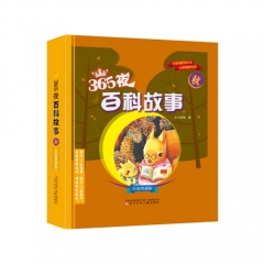 直通车365夜百科故事（名家典藏版）秋/叶小沫