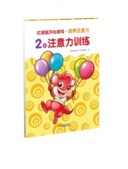 2岁注意力训练--红袋鼠开心游戏.培养注意力
