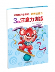 红袋鼠开心游戏.培养注意力.3岁注意力训练