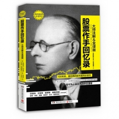 股票作手回忆录