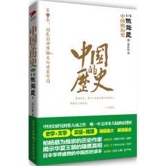 中国的历史（第三卷）