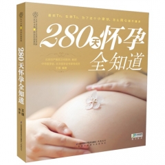 280天怀孕全知道