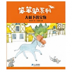 大树下的宝物     曹文轩绘本馆 笨笨驴系列